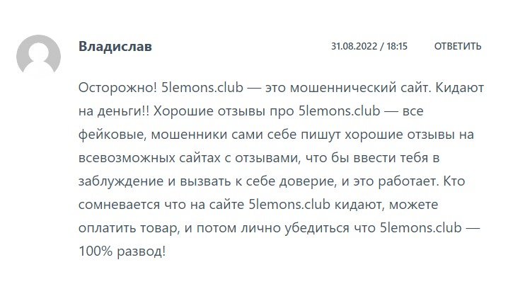 5lemons Club отзыв