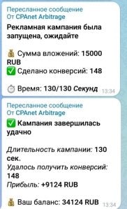 Cpanet Arbitrage в телеграмме