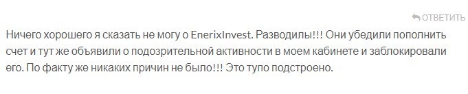 EnerixInvest отзывы