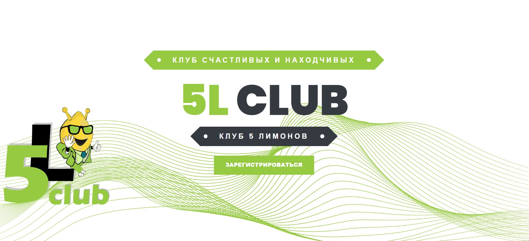 Финансовая пирамида 5lemons Club