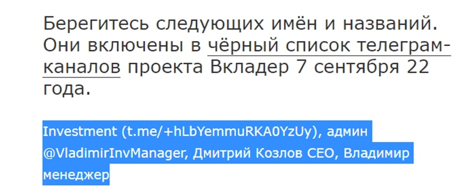 Investment Vladimir Vmanager отзывы