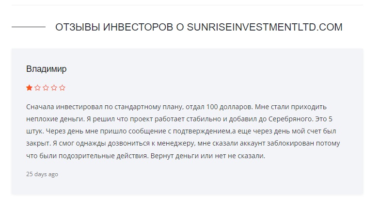 отзывы о проекте Sunrise investment