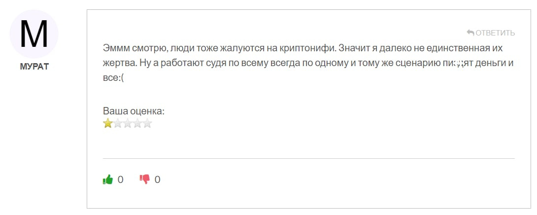 Отзывы о компании Cryptonify