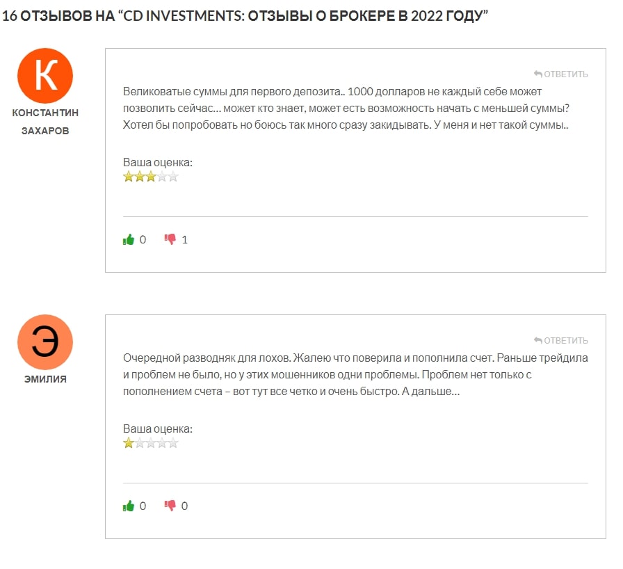 Реальные комментарии CD Investments