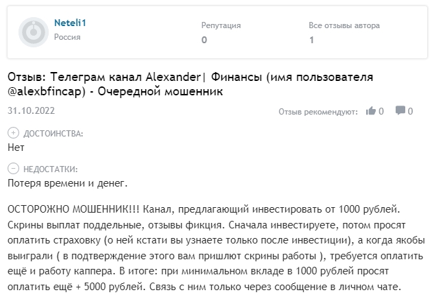 Alexbfincap отзывы