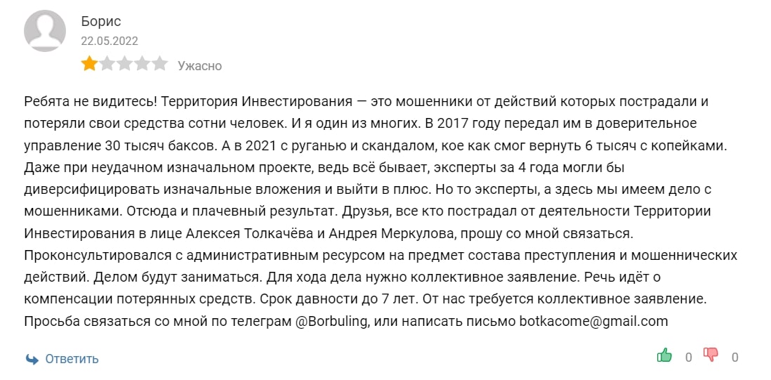 Андрей Меркулов Территория Инвестирования отзывы клиентов