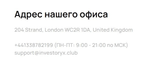 Брокер Investoryx Club