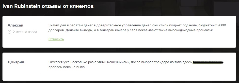 Реальные отзывы о платформе Ivan Rubinstein