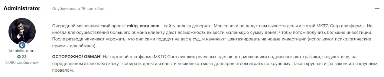 MKTG Corp отзывы