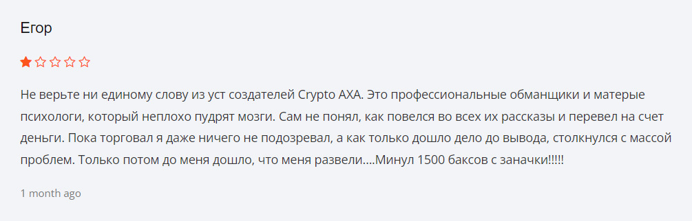 Отзывы инвесторов о брокере Crypto Axa