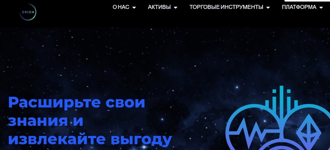 Платформа Orion Tradings