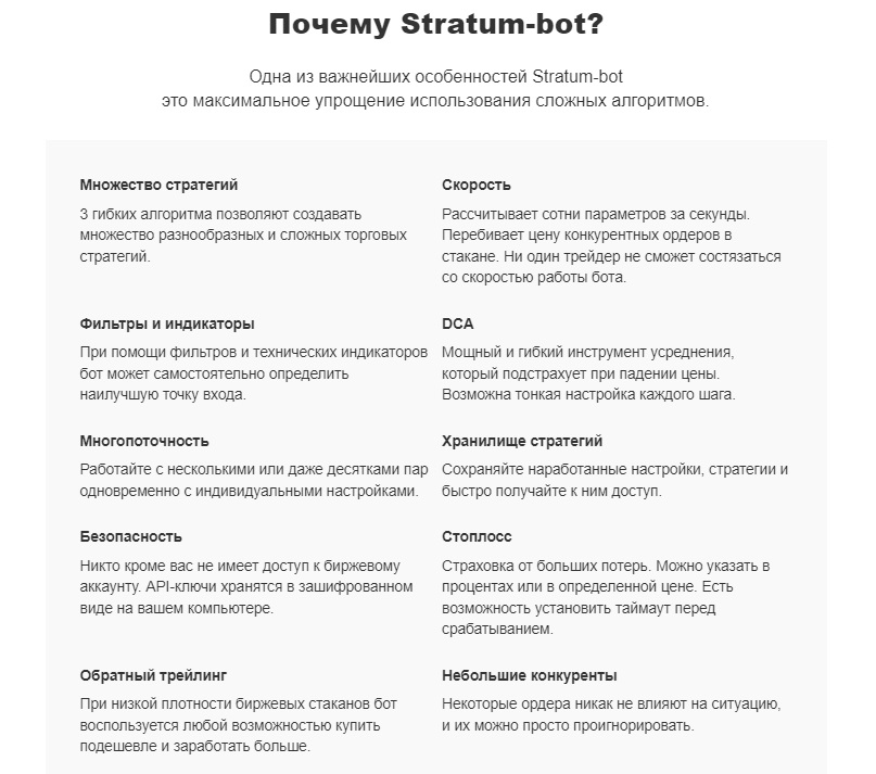 Почему Stratum Bot