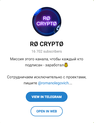 Проект Роман Олегович Ro Crypto