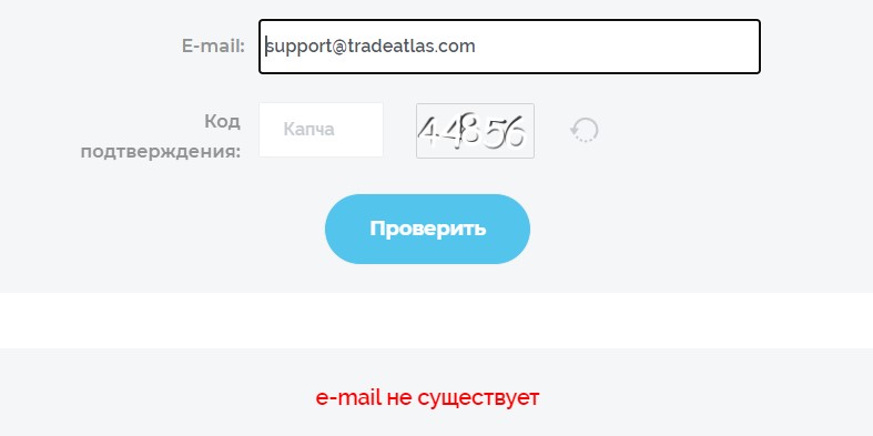 Проверка почты брокера Trader Atlas