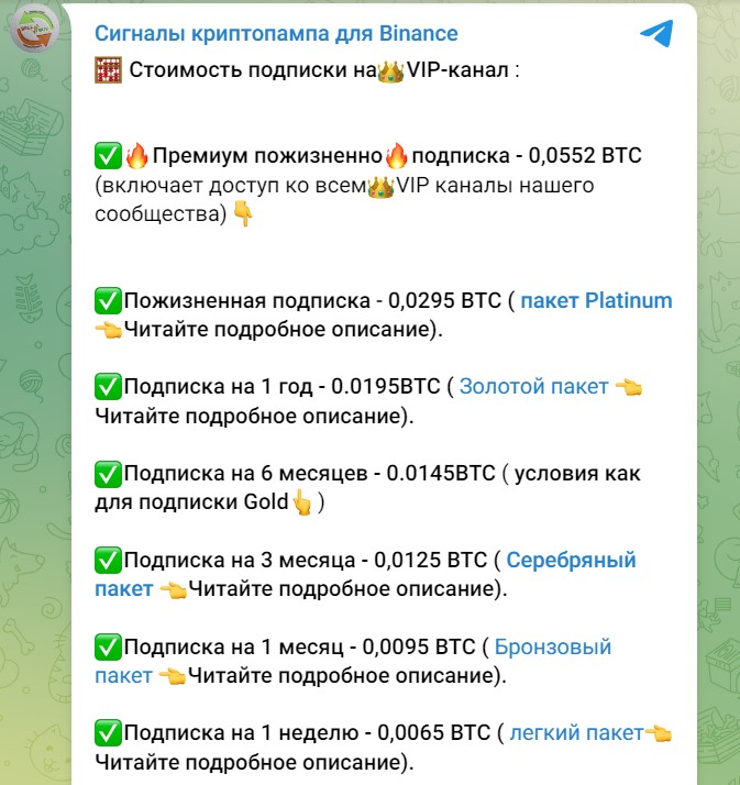 Сигналы от Crypto Pump Signals for Binance