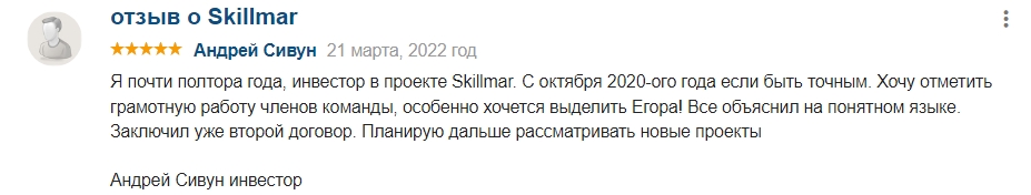 Skillmar отзывы