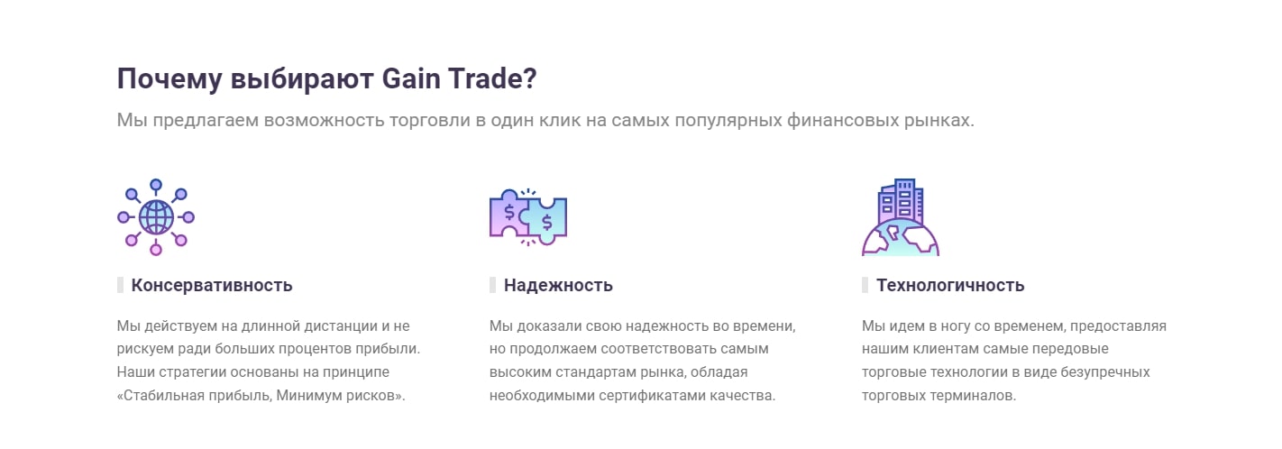 Условия заработка с Gaintrade