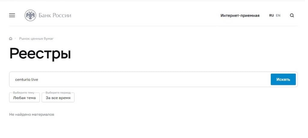 В реестре ЦБ Centurio Live