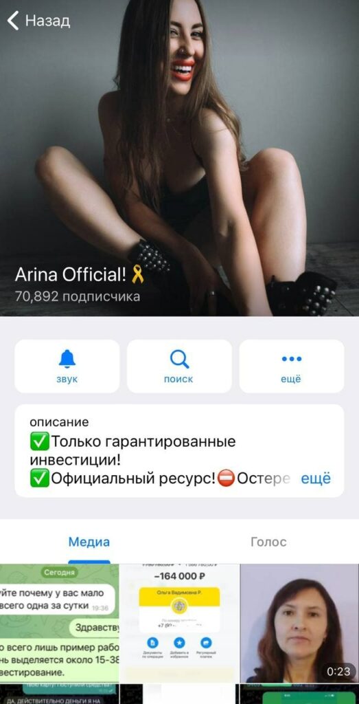 Arina Official телеграмм