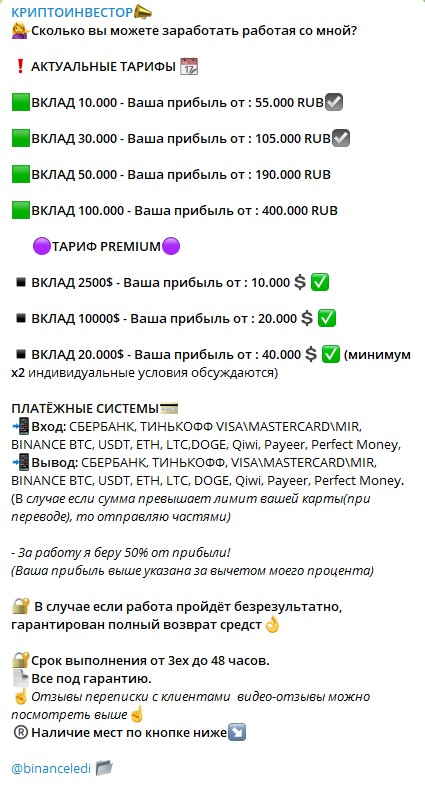 Binanceledi криптоинвестор