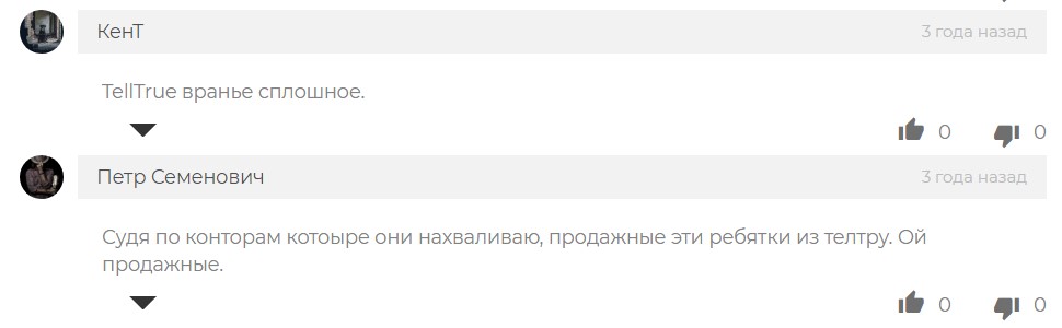 Отзывы трейдеров о Telltrue.net