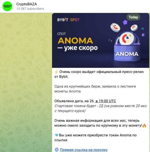 Токен Anoma телеграм