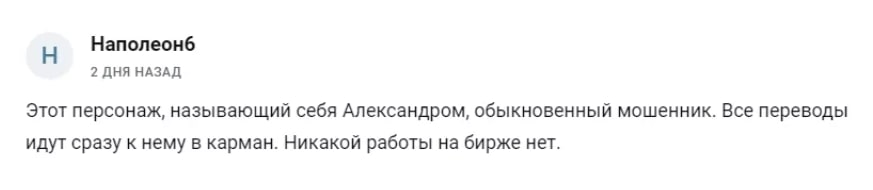 Инвестиции для Наших Телеграмм отзыв клиентов