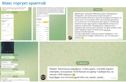 Макс Торгует Криптой канал