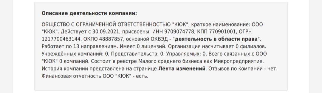 Описаине деятельности ООО КЮК