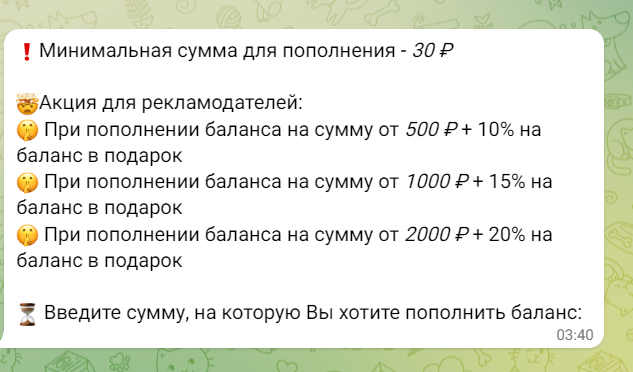 Пополнение счета и бонусі