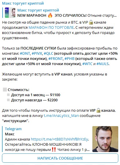 Стоимость услуг Макс Торгует Криптой