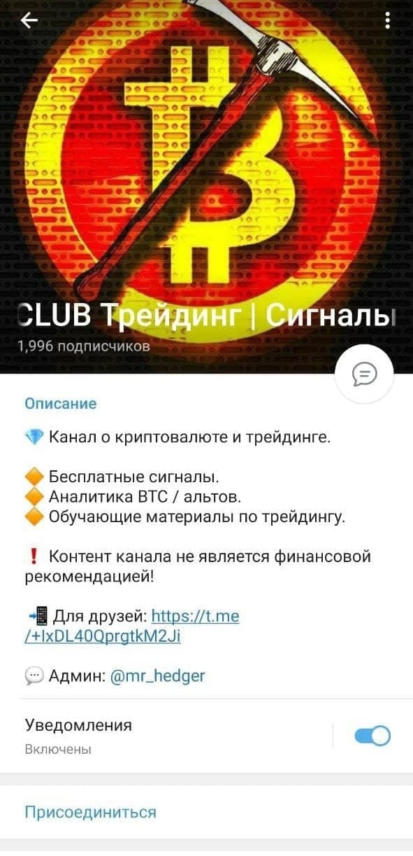 Телеглрамм канал BTC CLUB