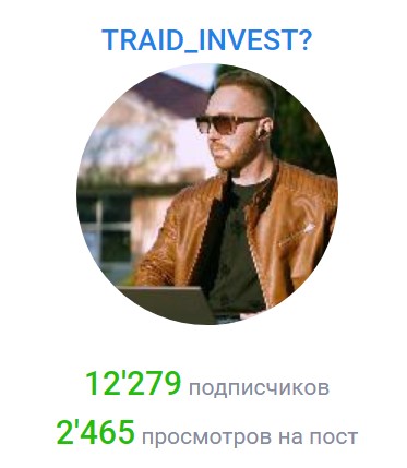 Телеграмм канал TRAID INVEST