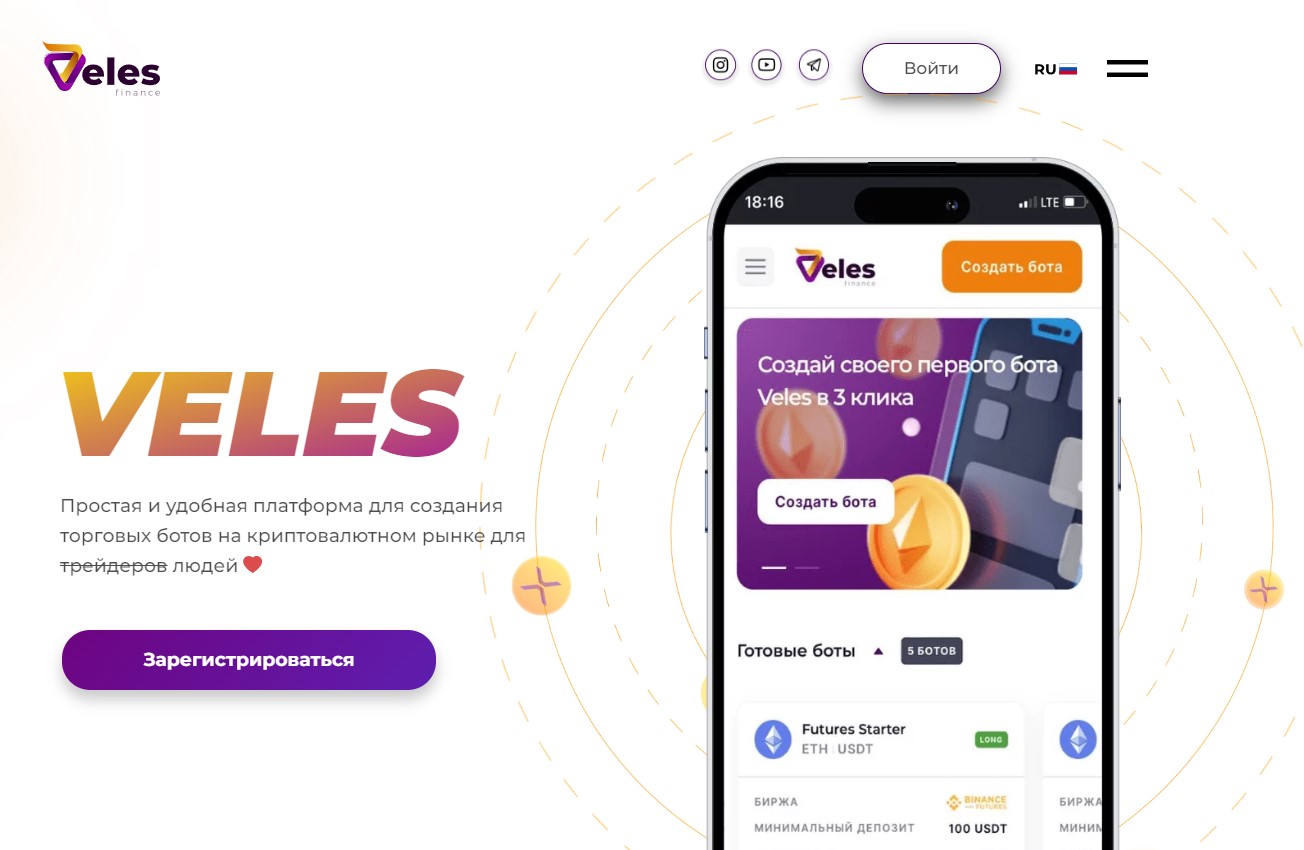 Боты от Veles Finance