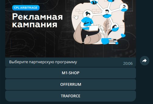 CPL Arbitrage рекламная компания