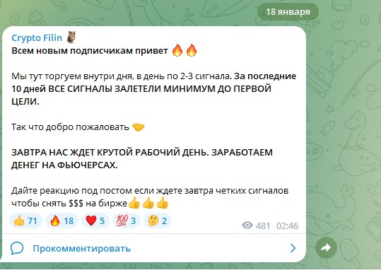 Crypto Filin телеграм