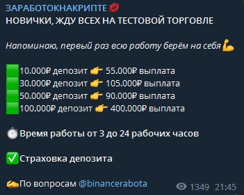 Телеграм Заработокнакрипте условия проекта