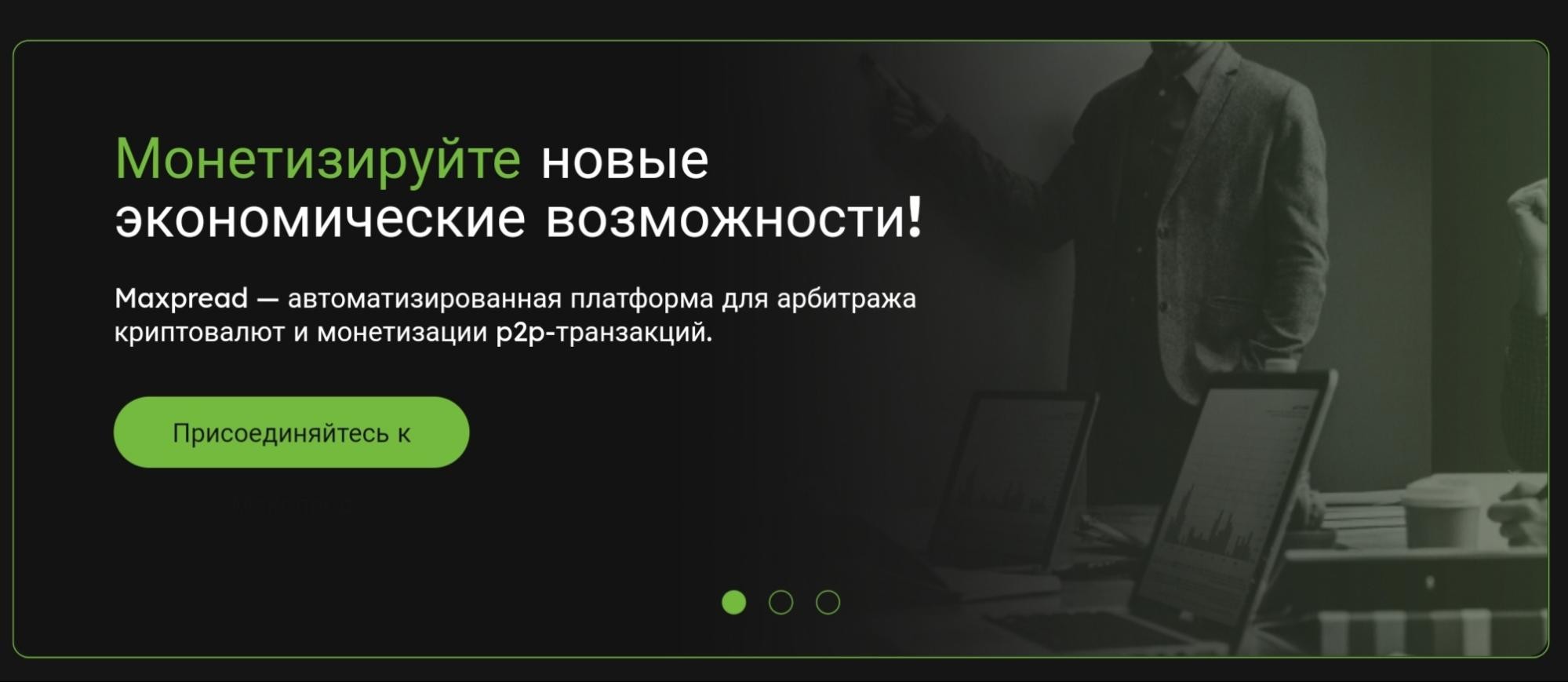 Maxpread инвестиционная платформа