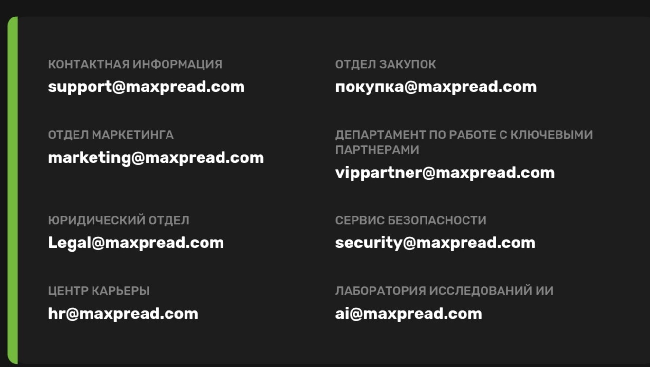 Maxpread компания данніе