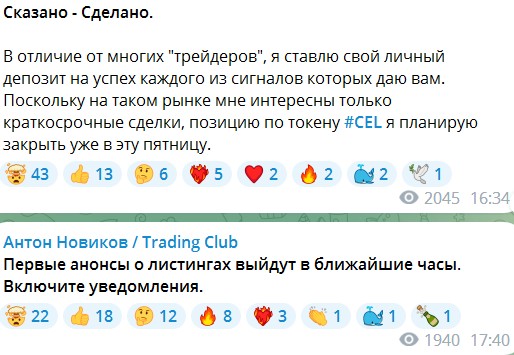 Антон Новиков Trading Club реклама криптомонеты