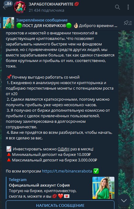 Телеграм проект BinanceRabota обзор