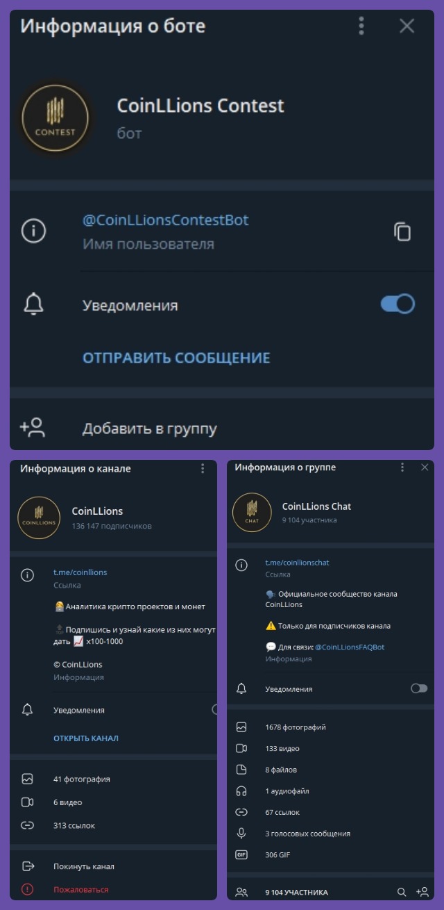 Телеграмм-бот о криптовалюте CoinLLion