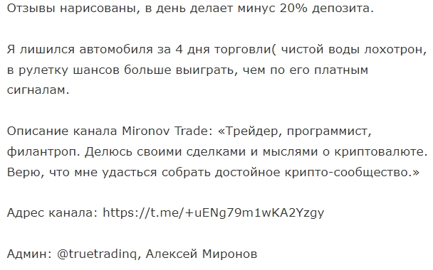 отзывы клиентов о заработке с Миронов Трейд