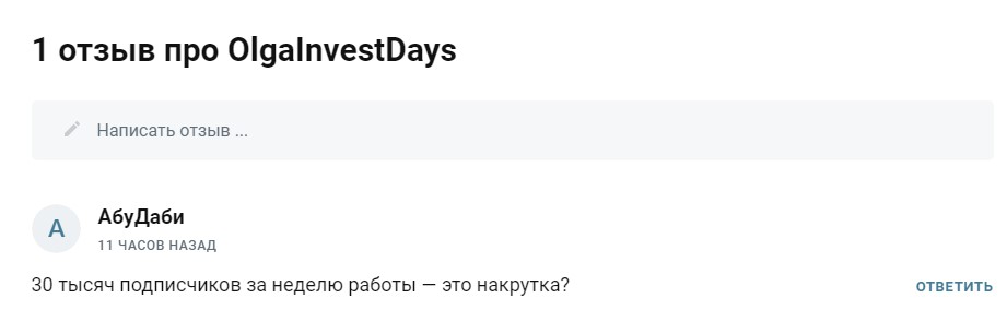 Отзывы трейдеров о OlgaInvestDays