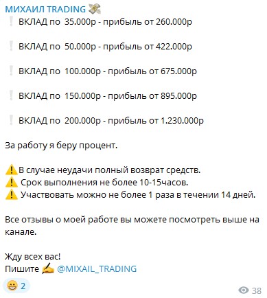 Уссловия сотрудничества с Михаил Trading Инвестиции