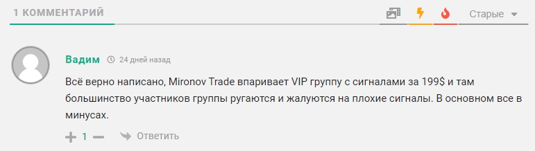 отзывы клиентов о заработке с Миронов Трейд