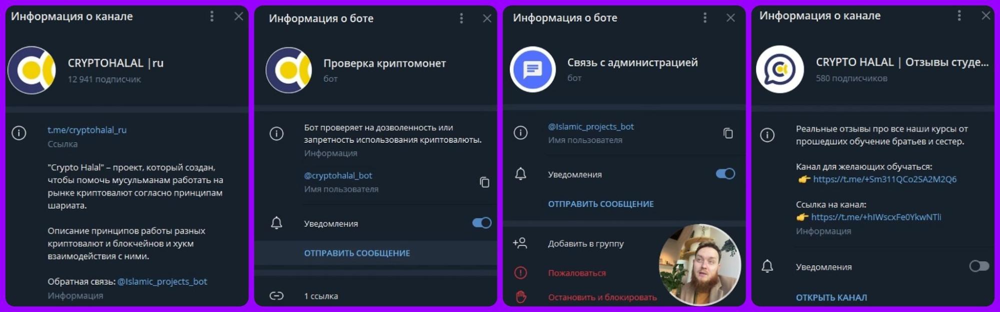 Информация о канале Crypto Halal