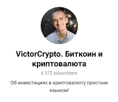 Телеграм-канал Victor Crypto