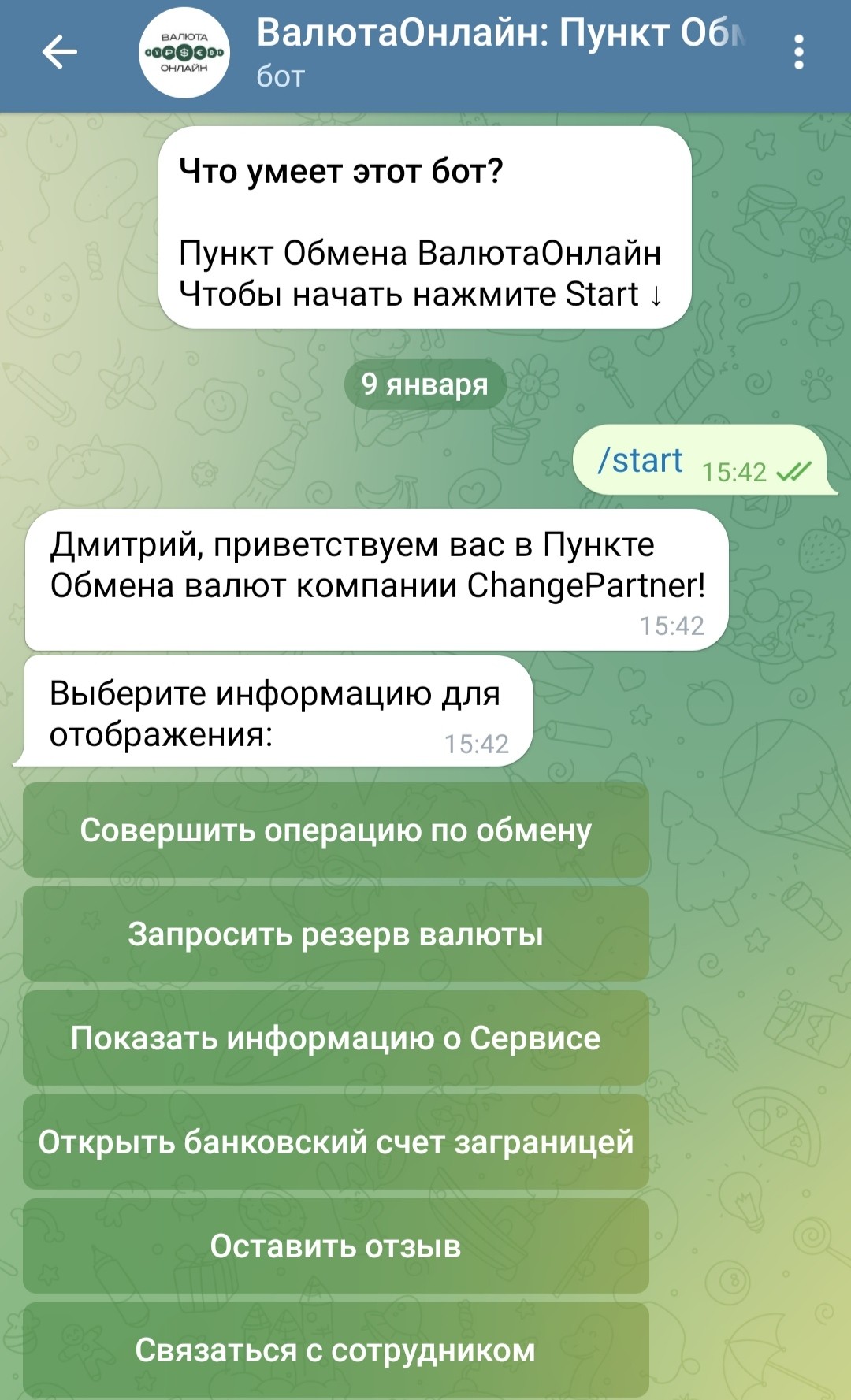 Currency Changer bot телеграм