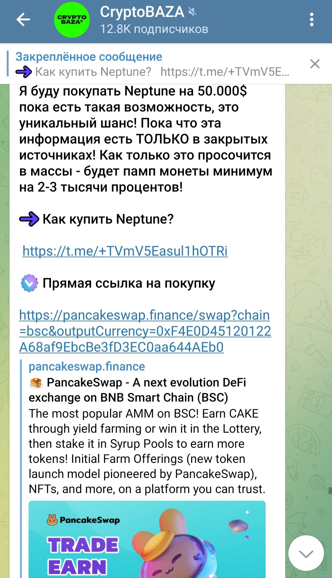 Монета Neptune телеграм